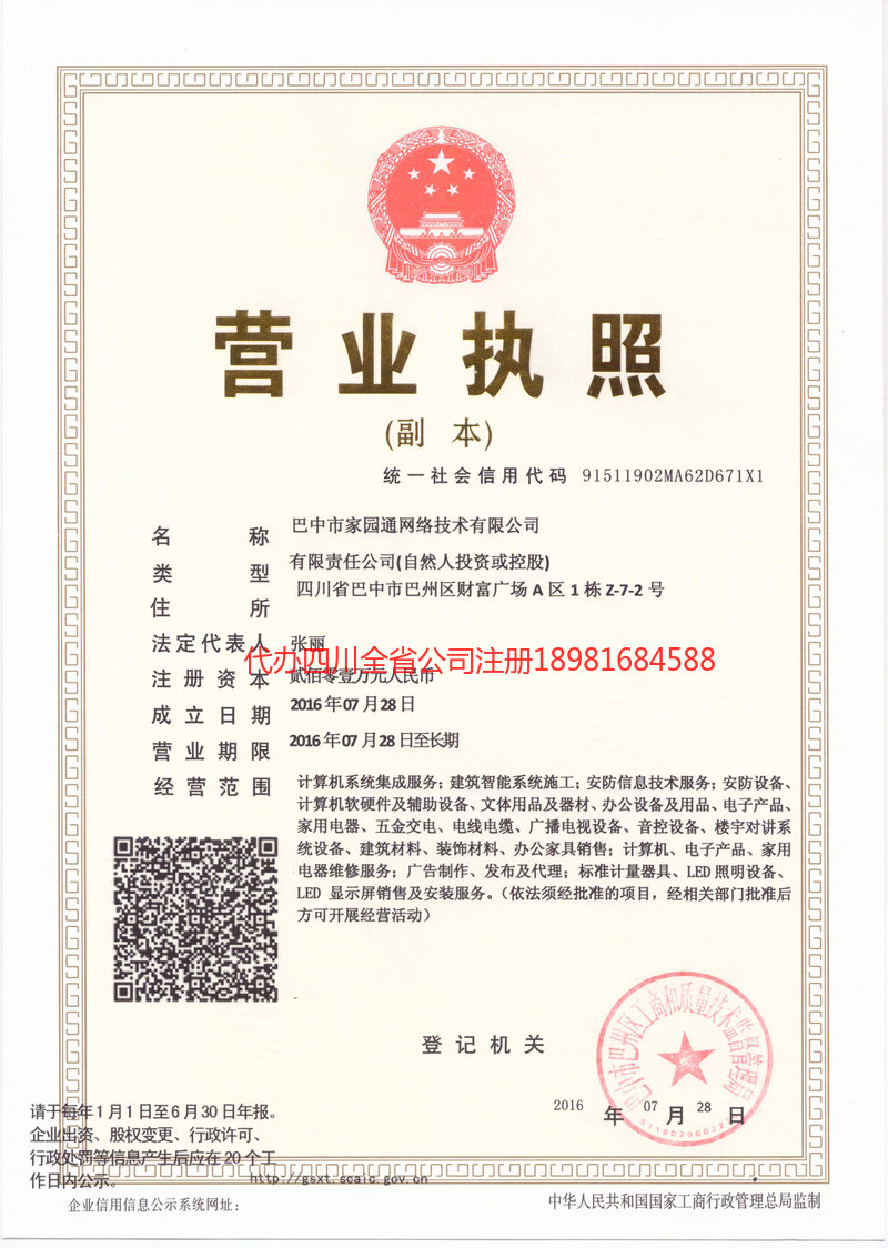 洮南洮南家园通网络技术有限公司