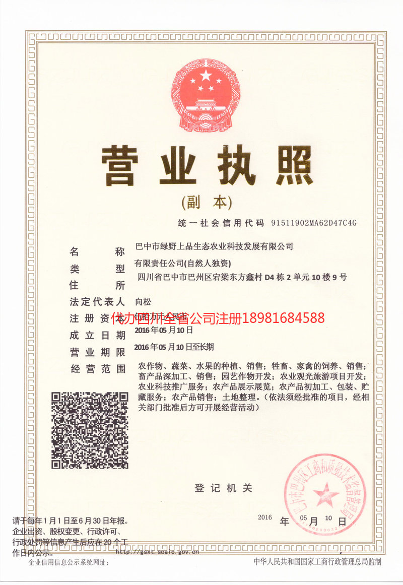 洮南洮南绿野上品生态农业科技发展有限公司