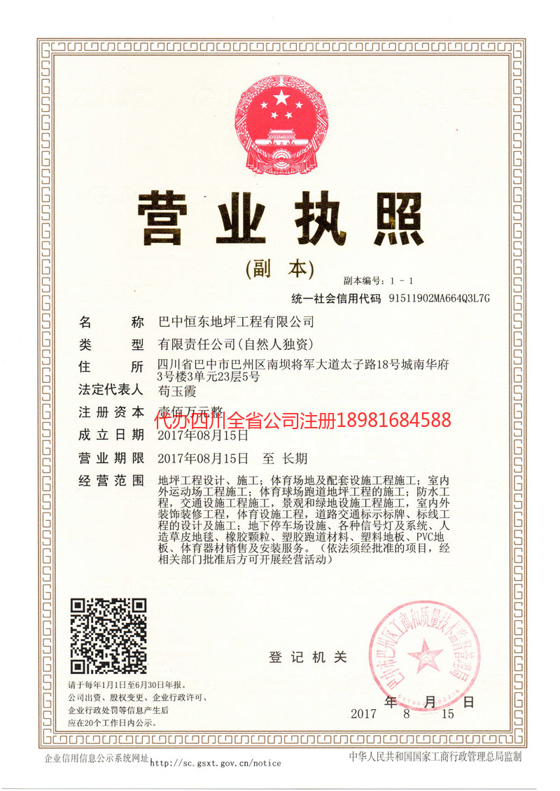 洮南洮南恒东地坪工程有限公司