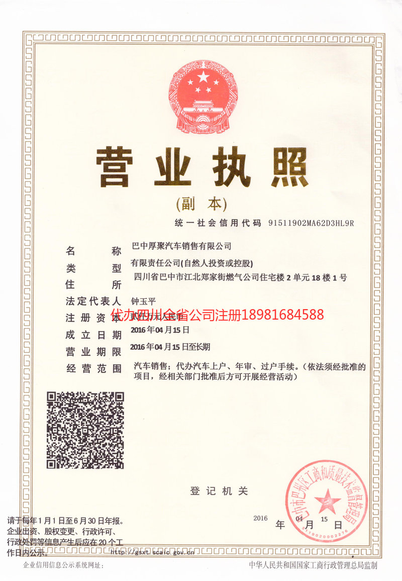 洮南洮南厚聚汽车销售有限公司