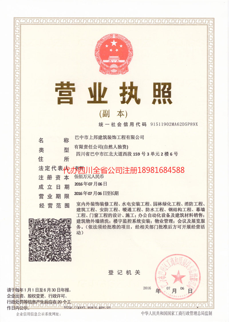 洮南洮南上邦建筑装饰工程有限公司