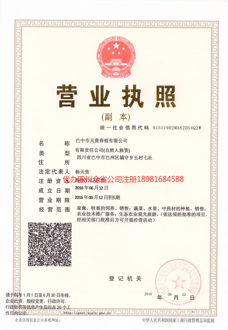 洮南洮南天贵养殖有限公司