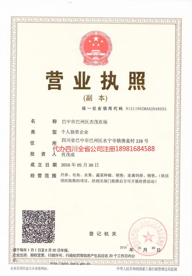 洮南洮南杰茂农场