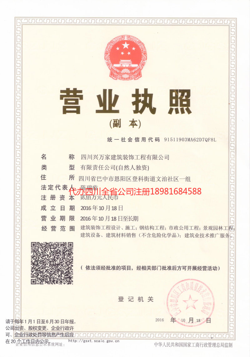 洮南洮南兴万家建筑装饰工程有限公司