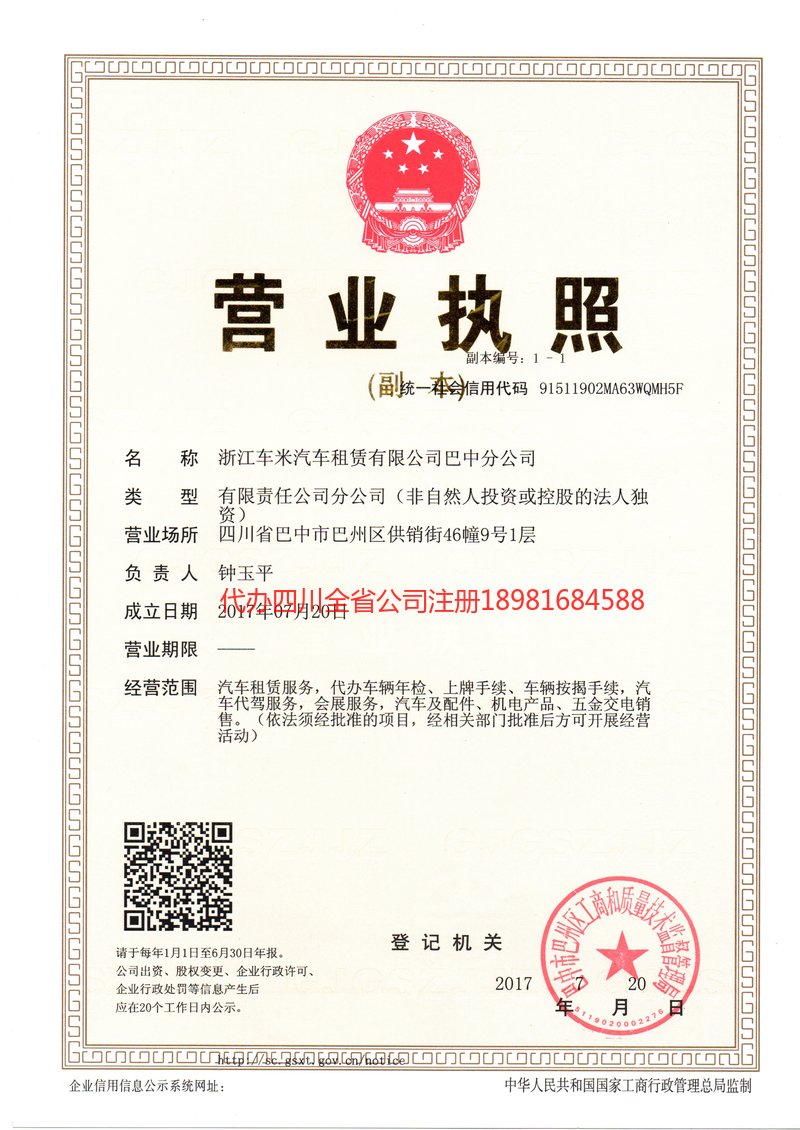 洮南洮南车米汽车租赁有限公司