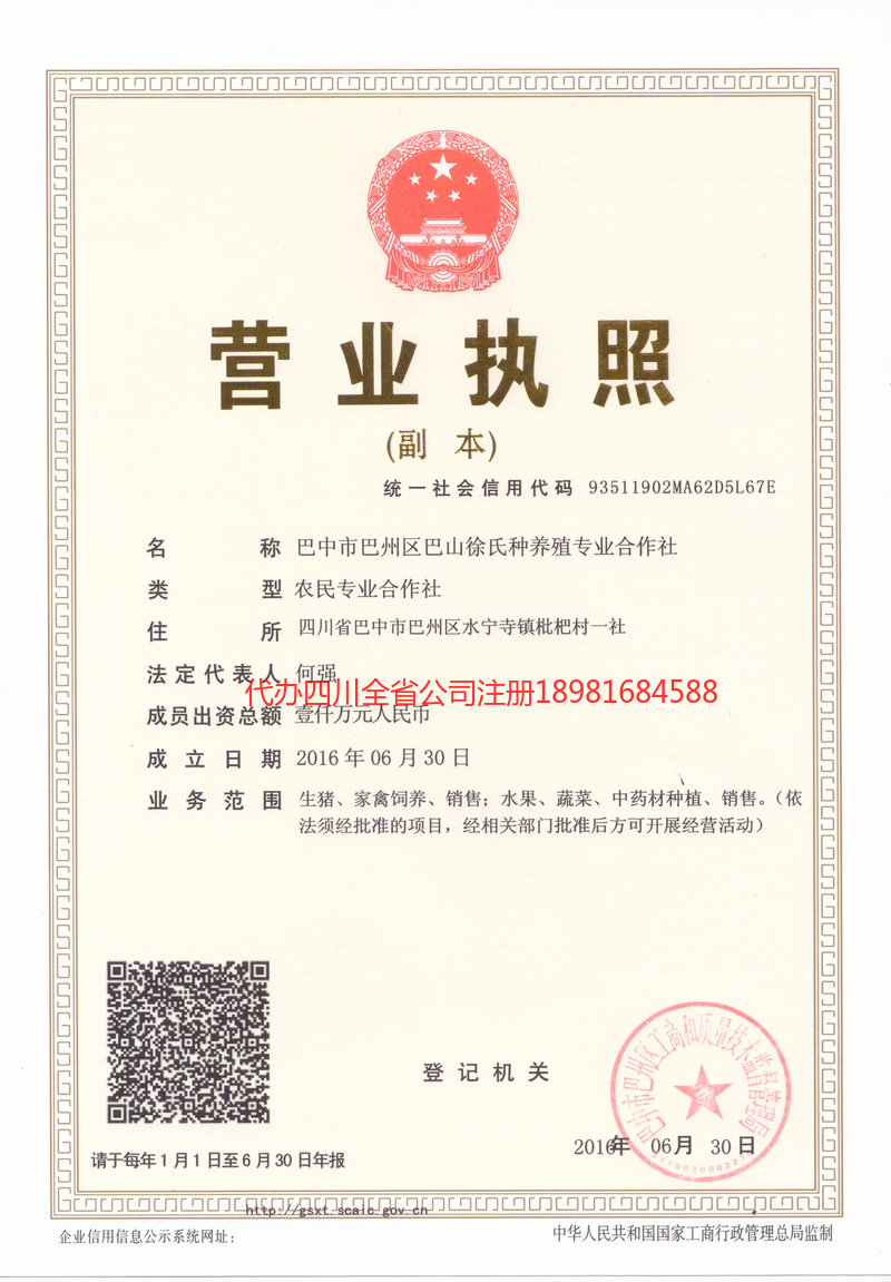 洮南洮南巴山徐氏种养殖专业合作社