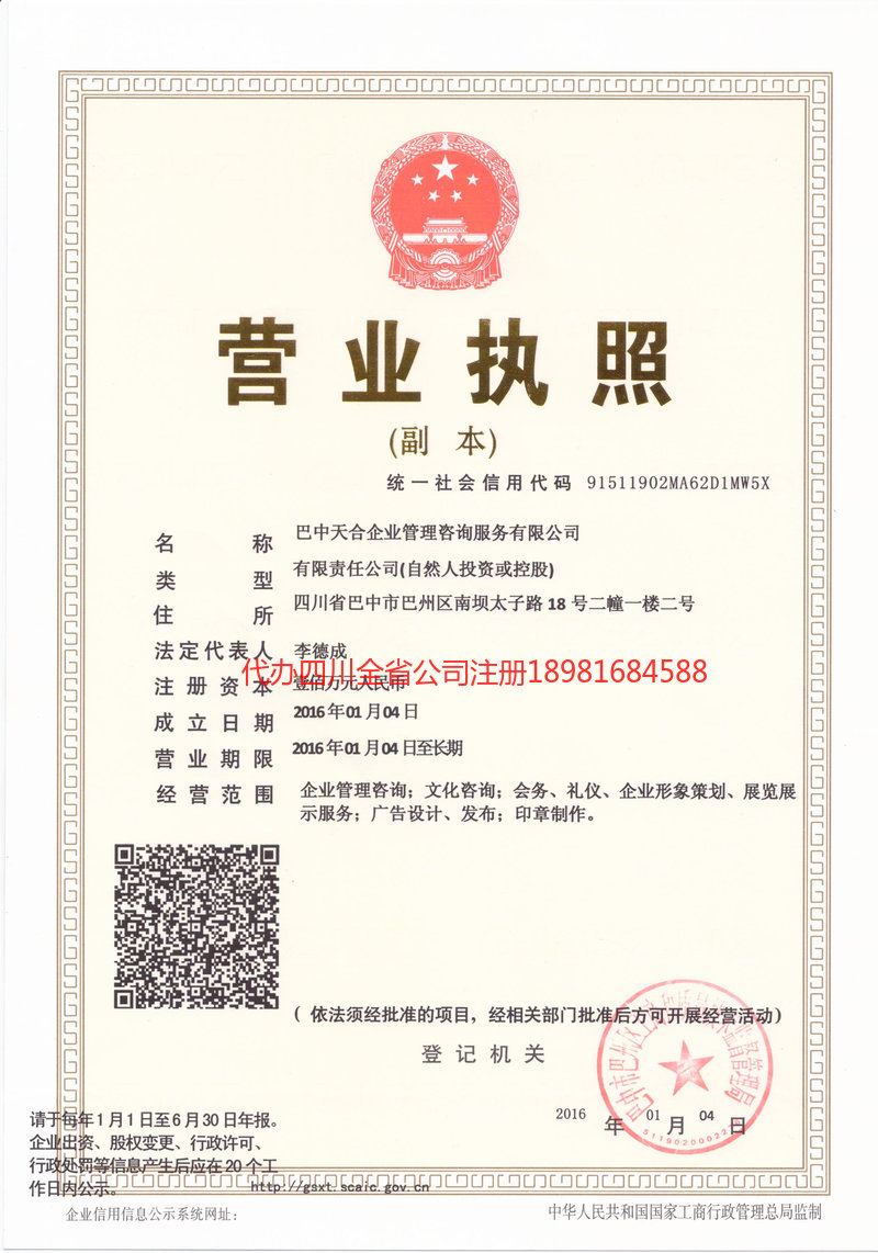 洮南洮南天合企业管理咨询服务有限公司