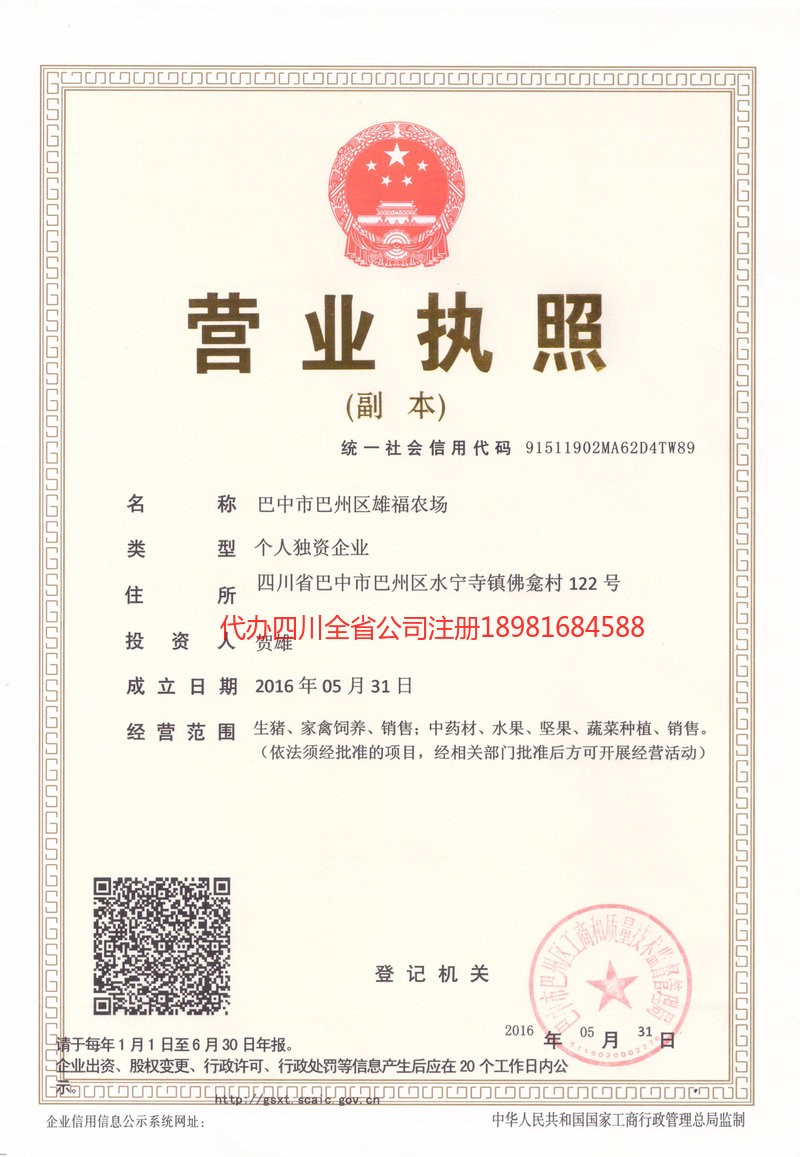 洮南洮南雄福农场