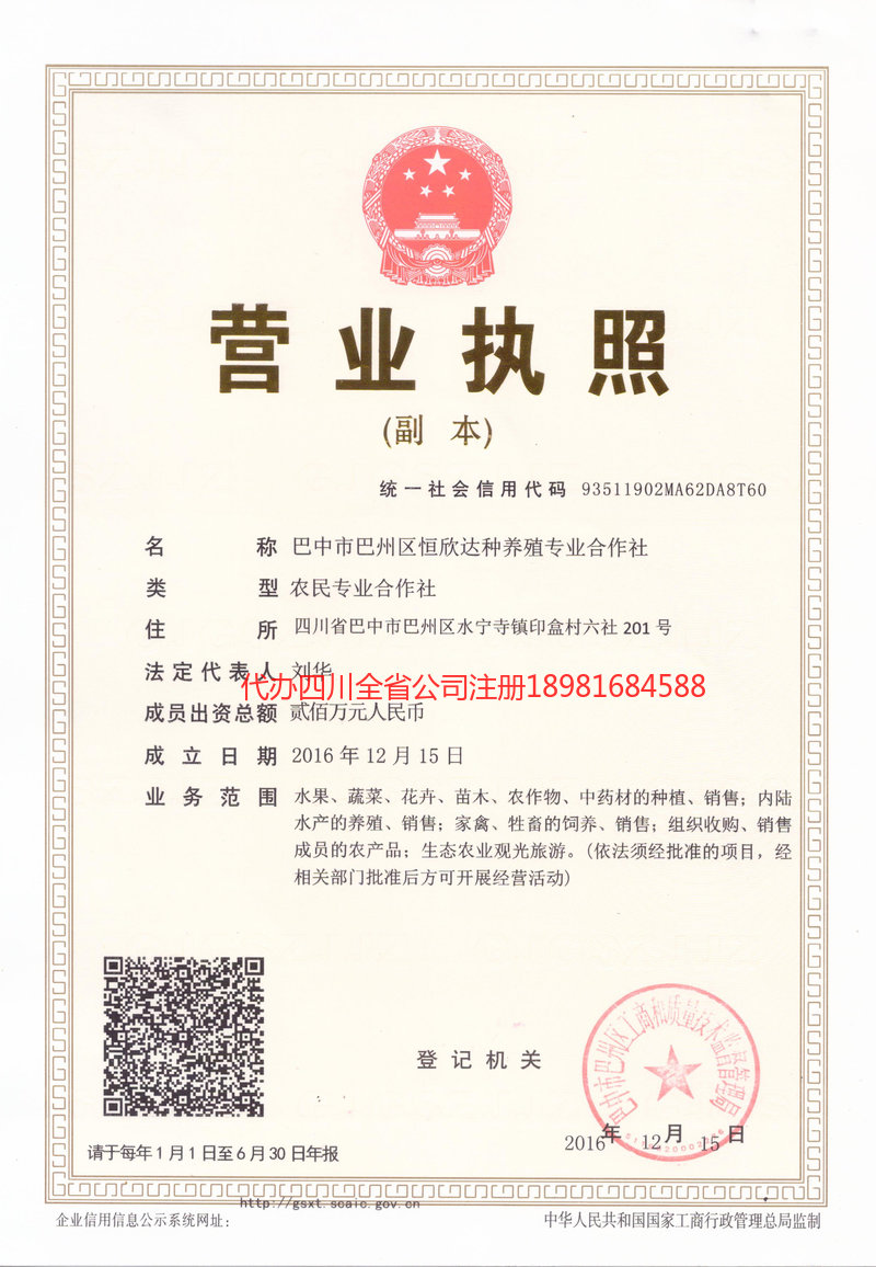 洮南洮南恒欣达种养殖专业合作社