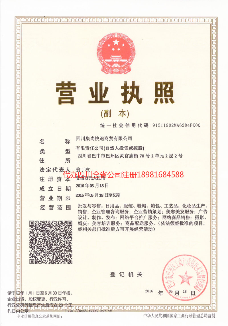 洮南洮南集尚快跑商贸有限公司