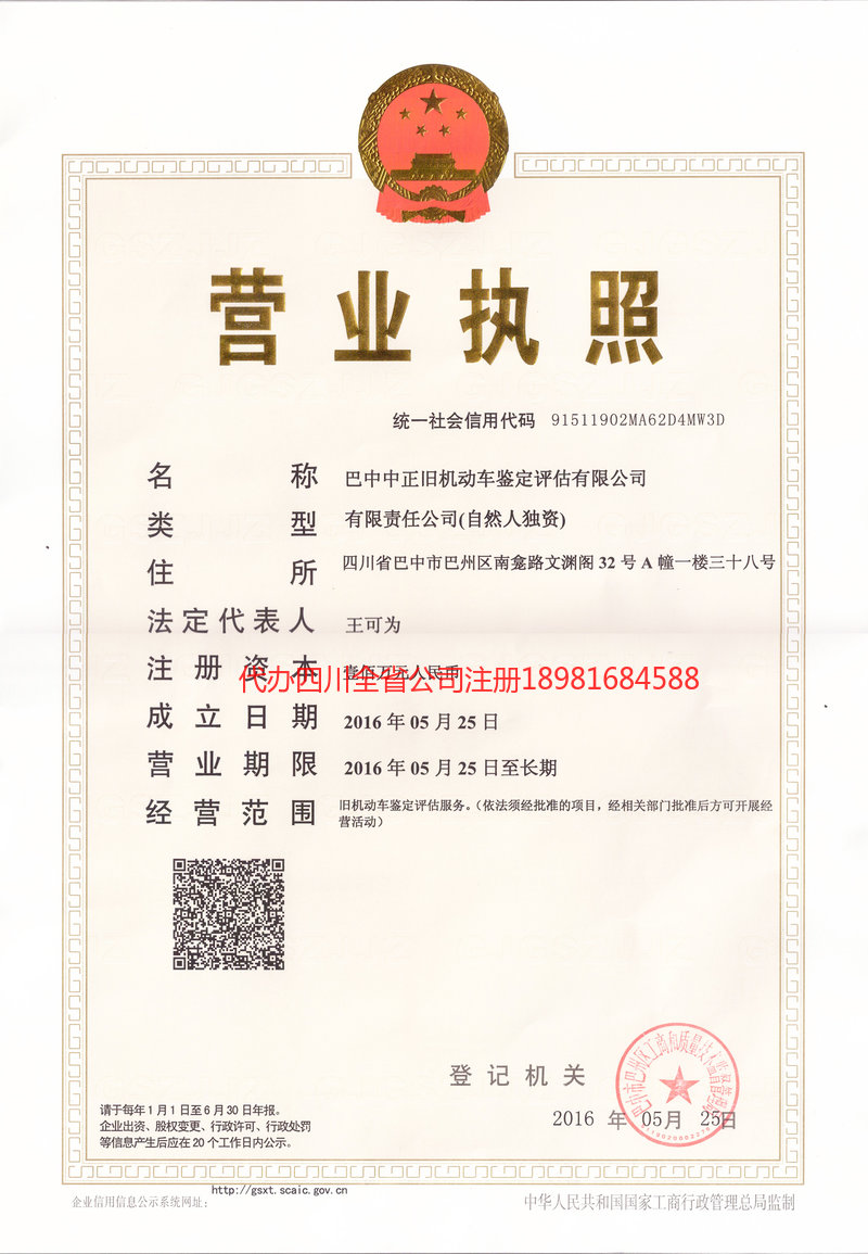 洮南洮南正旧机动车鉴定评估有限公司