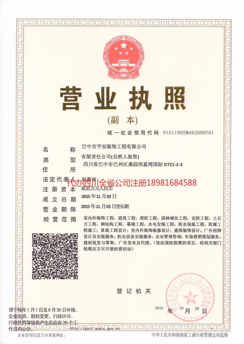 洮南洮南平安装饰工程有限公司