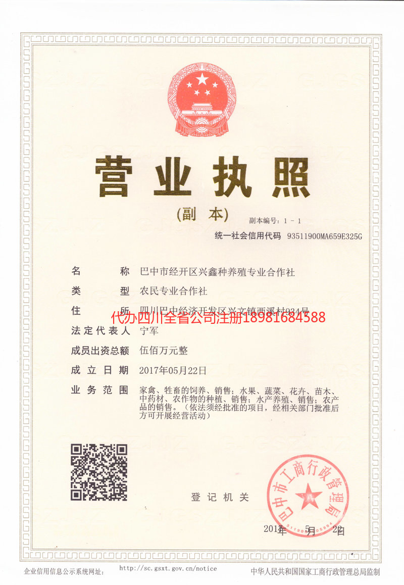 洮南洮南兴鑫种养殖专业合作社