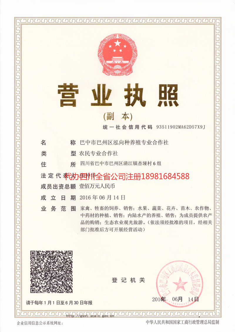 洮南洮南泓向种养殖专业合作社