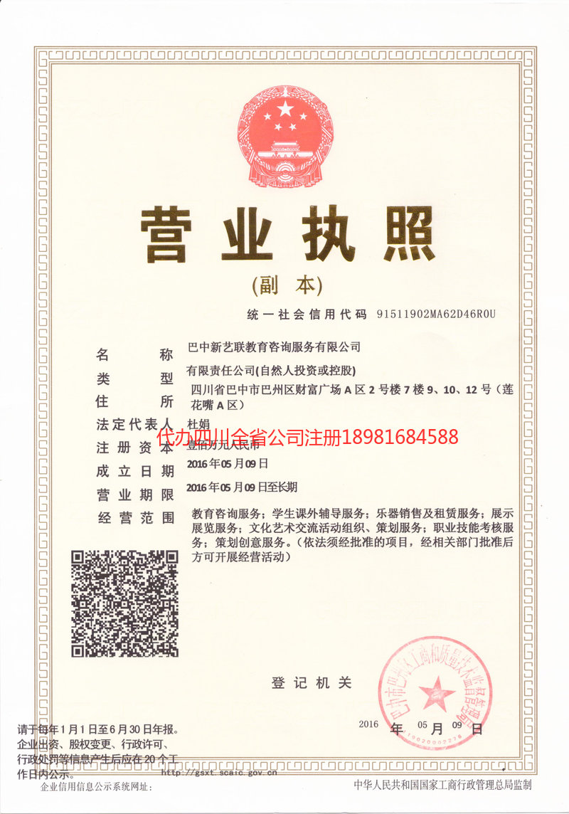 洮南洮南新亿联教育咨询服务有限公司